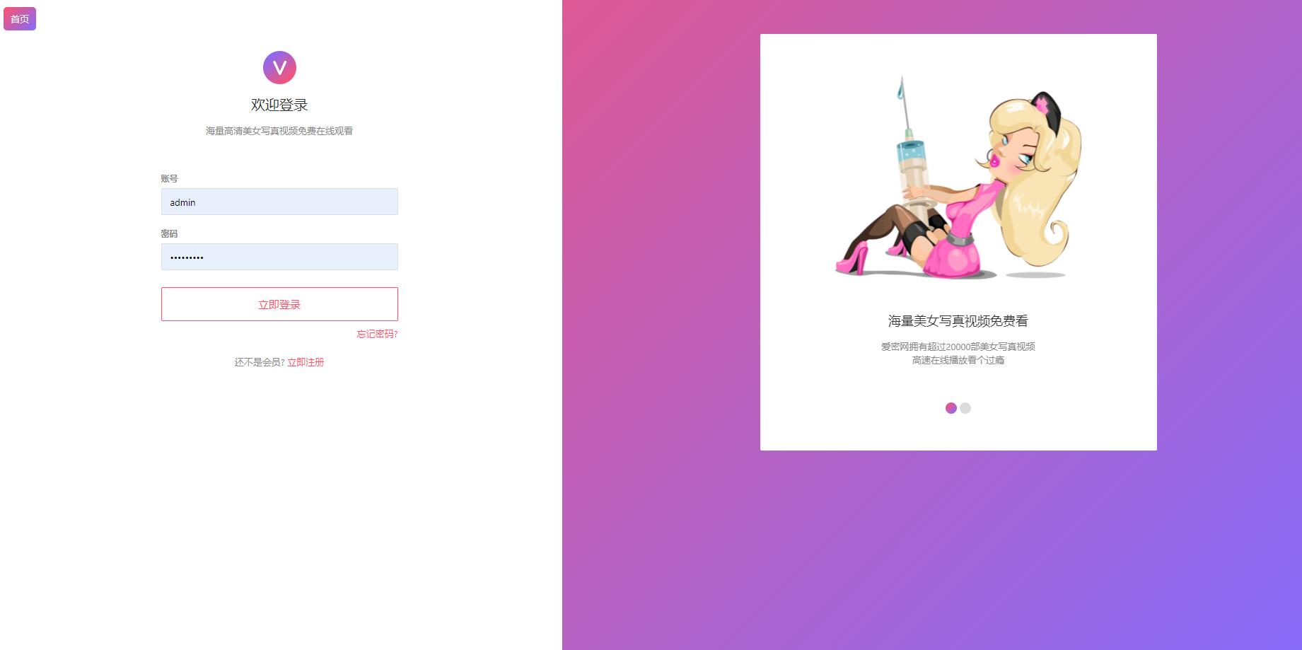 苹果v10粉色H视频网站模板截图
