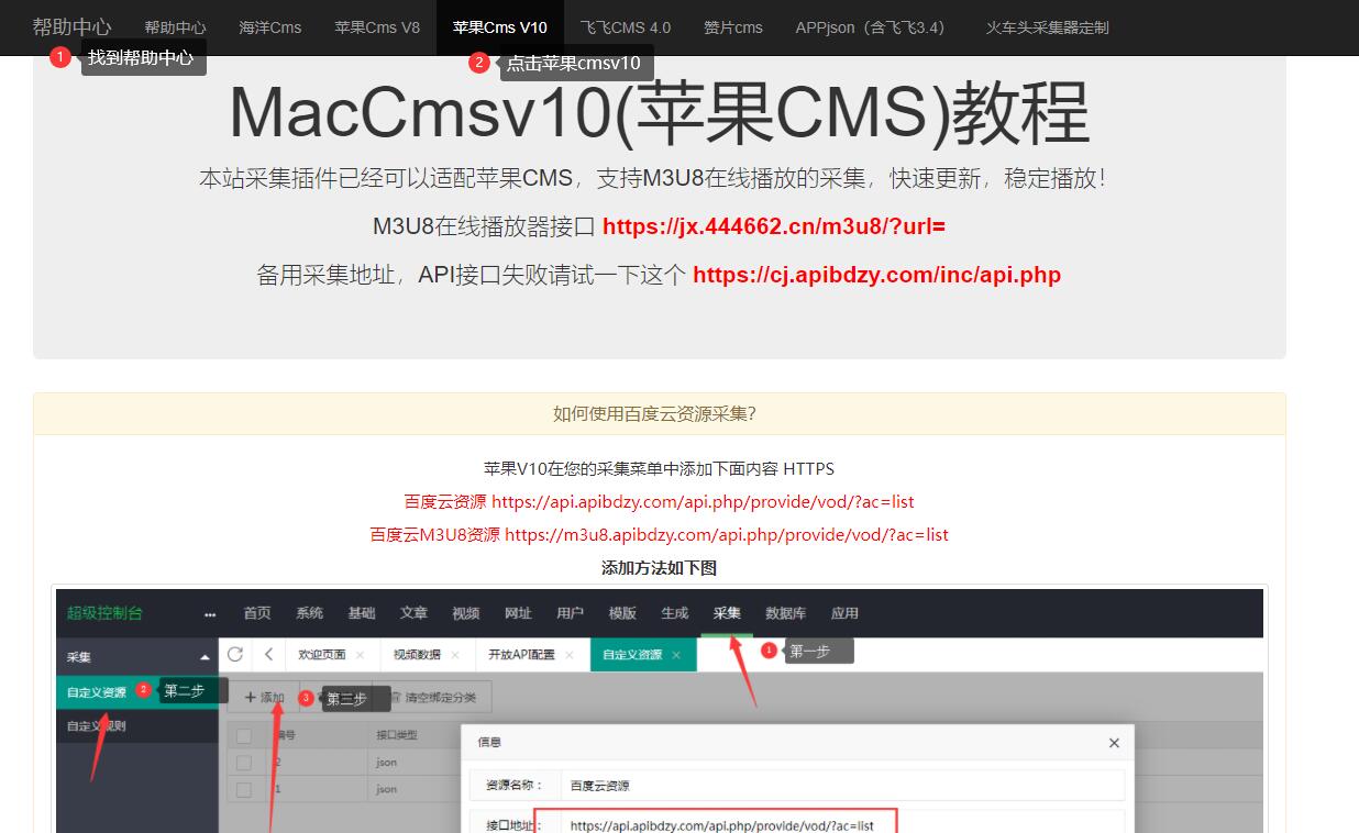 苹果cmsv10完整采集+定时执行采集教程截图