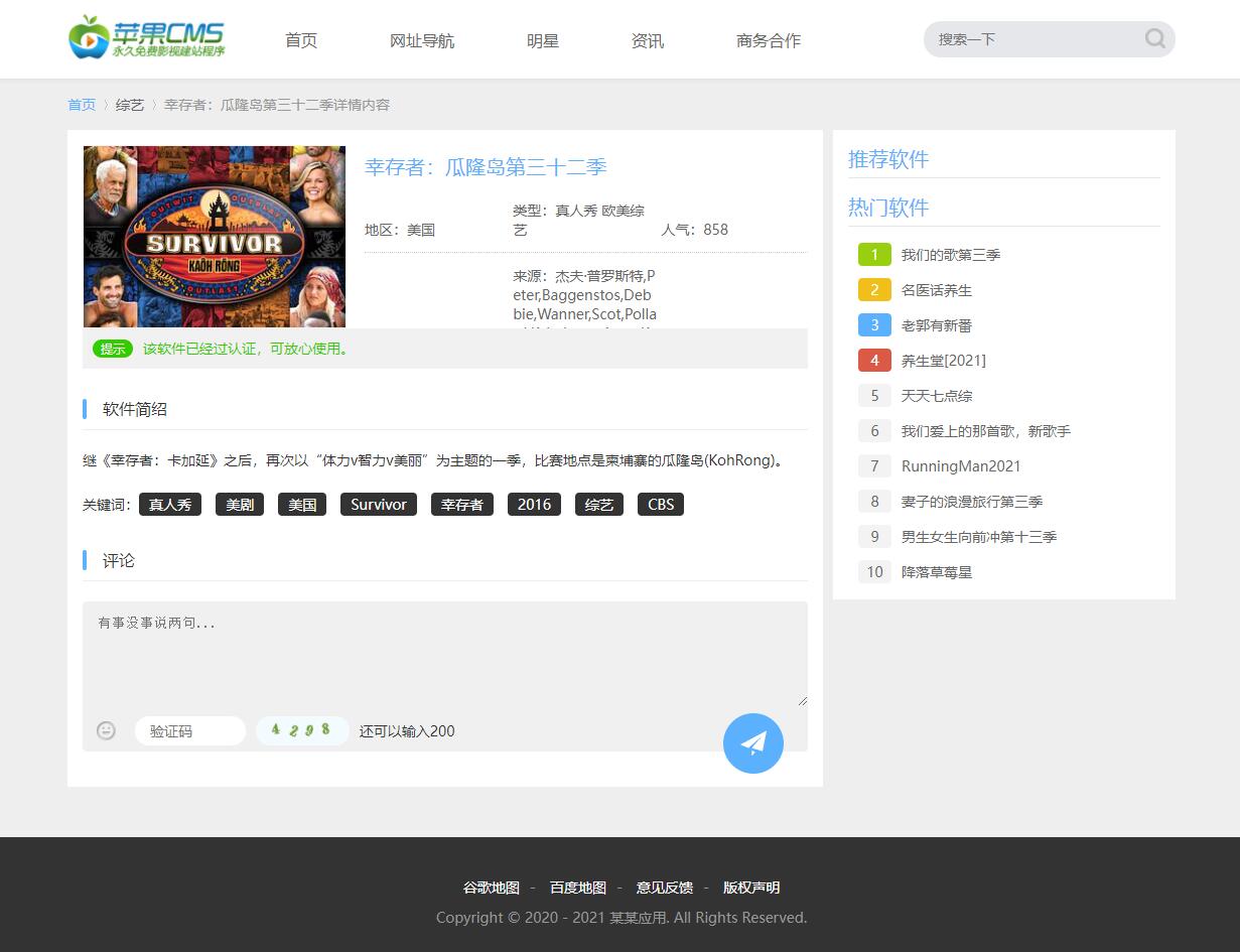 苹果cms综合娱乐网模板截图