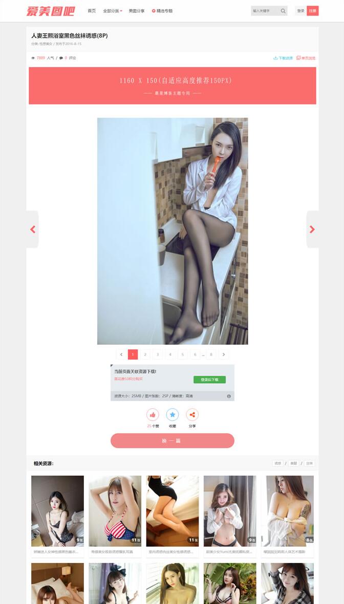 WordPress自适应美女图片CX-UDY主题带会员积分下载整站源码截图