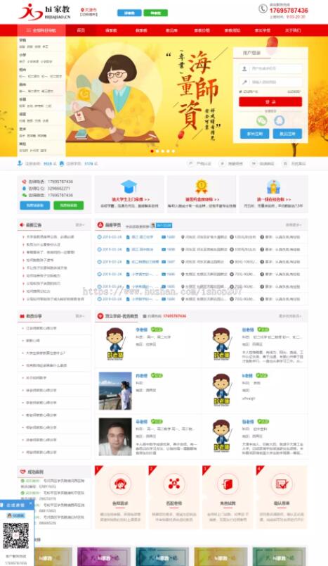 家教网站源码免费分享截图