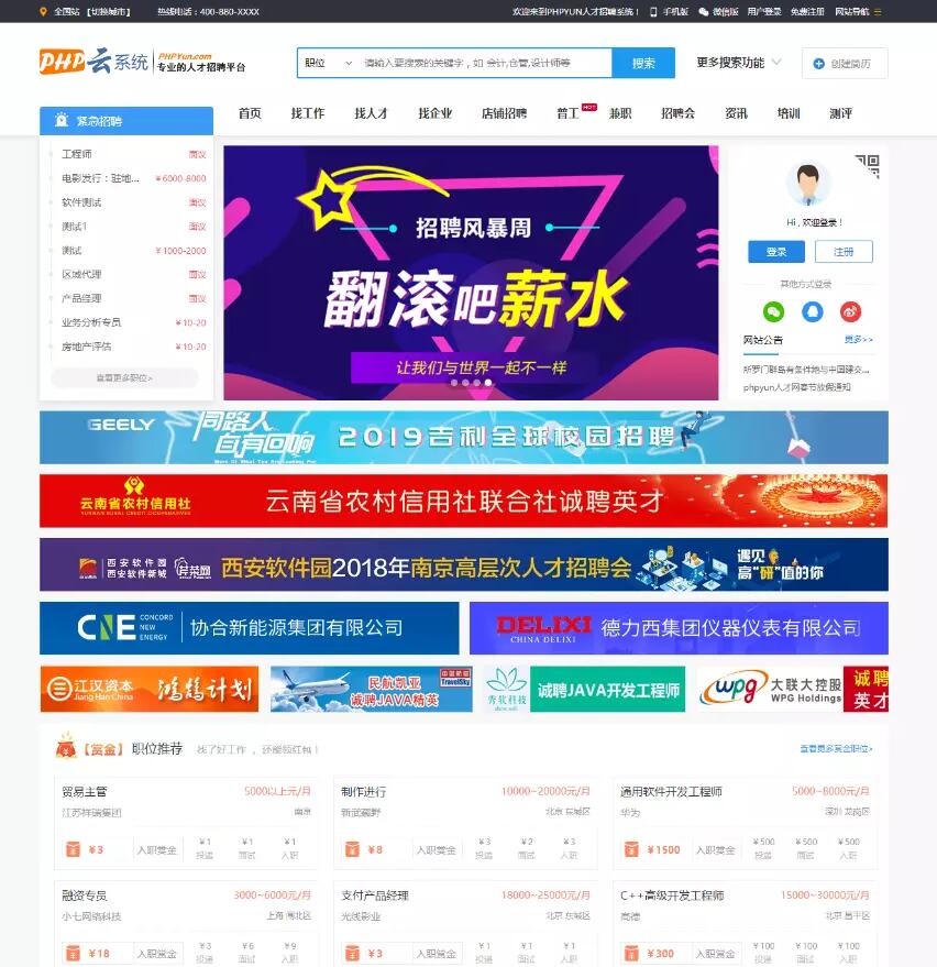 PHPYUNV4.6.1人才招聘系统vip版截图