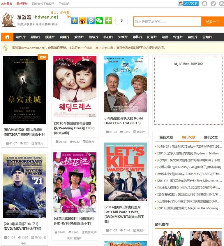 92GAME仿《海盗湾中文网》BT电影种子下载网站源码截图