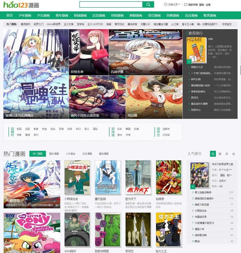 92game仿《hao123漫画》漫画站整站源码分享截图