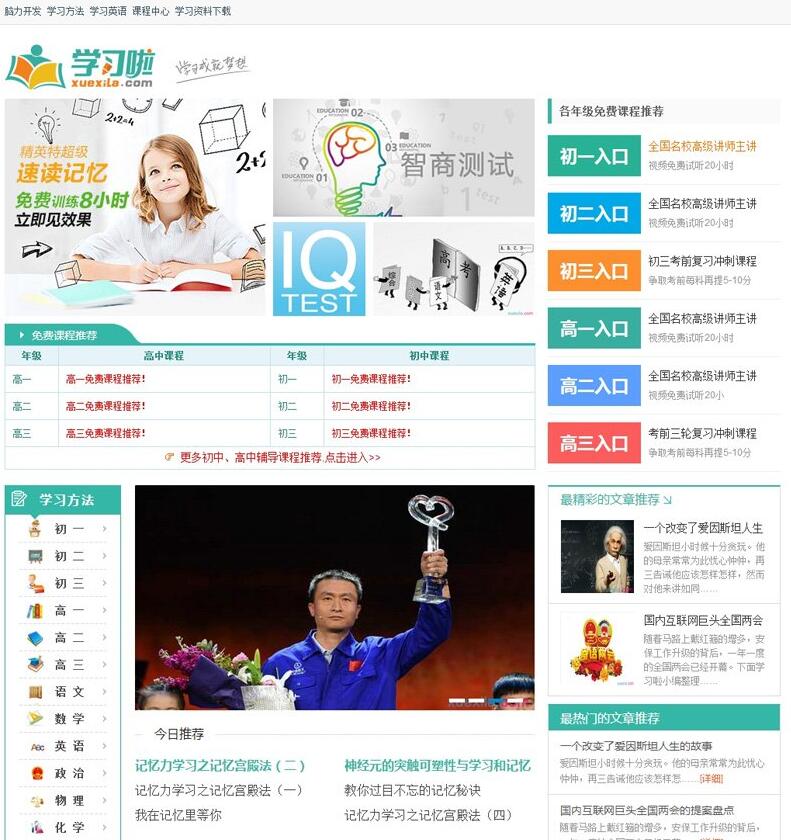 92game仿《学习啦》网络学习平台源码 带手机版带采集截图