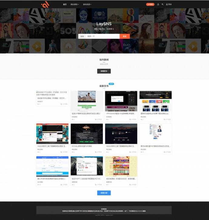 laysns程序仿虚拟资源素材源码交易下载平台网站源码截图