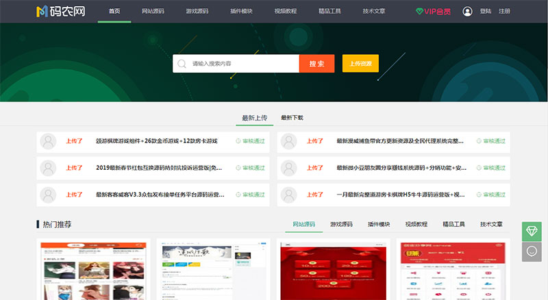 PHP仿码农网整站源码 资源销售平台源码截图