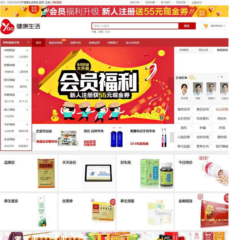 健康生活网上药店商城系统源码，ECshop内核二次开截图