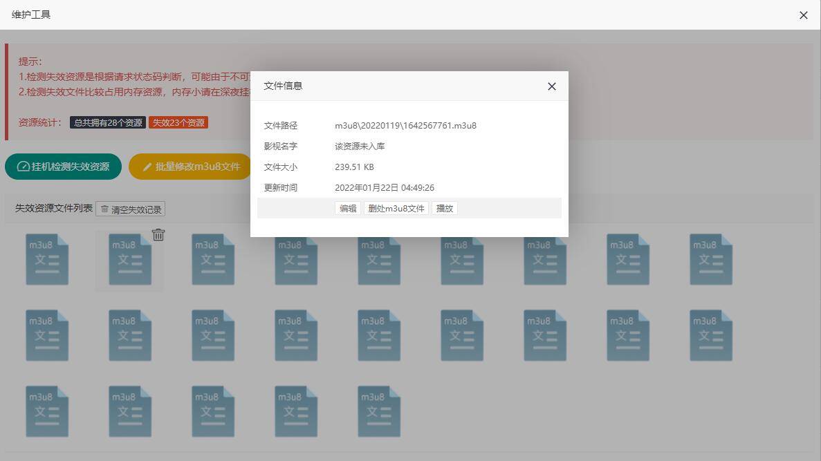 m3u8资源管理器截图