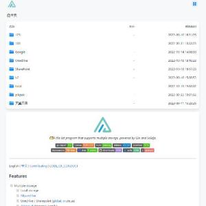 AList网盘挂载程序（免费开源项目）模板首页封面图片