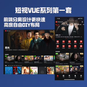 短视vue系列第一套模板首页封面图片